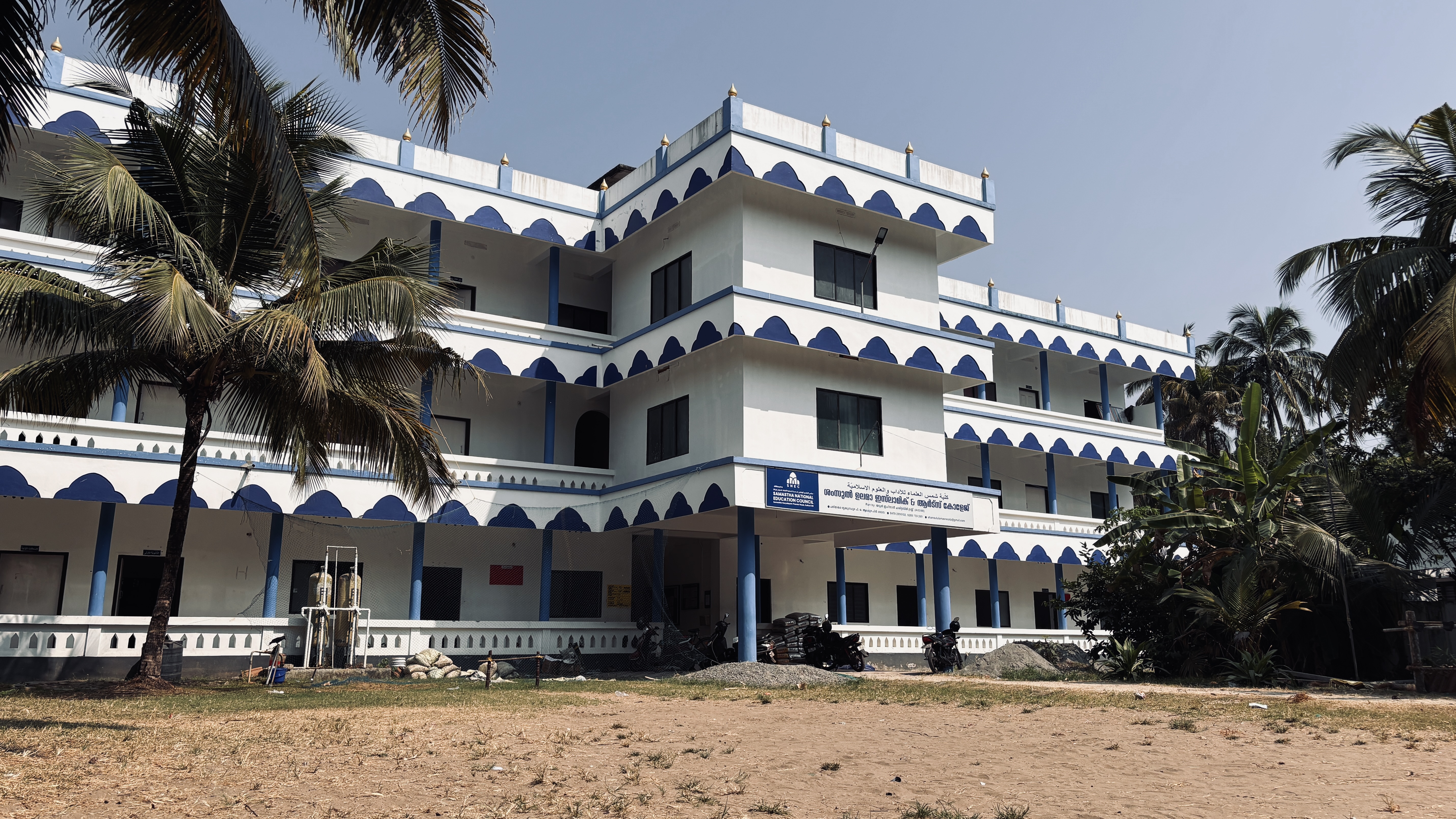 SHAMSUL ULAMA ISLAMIC & ARTS COLLEGE