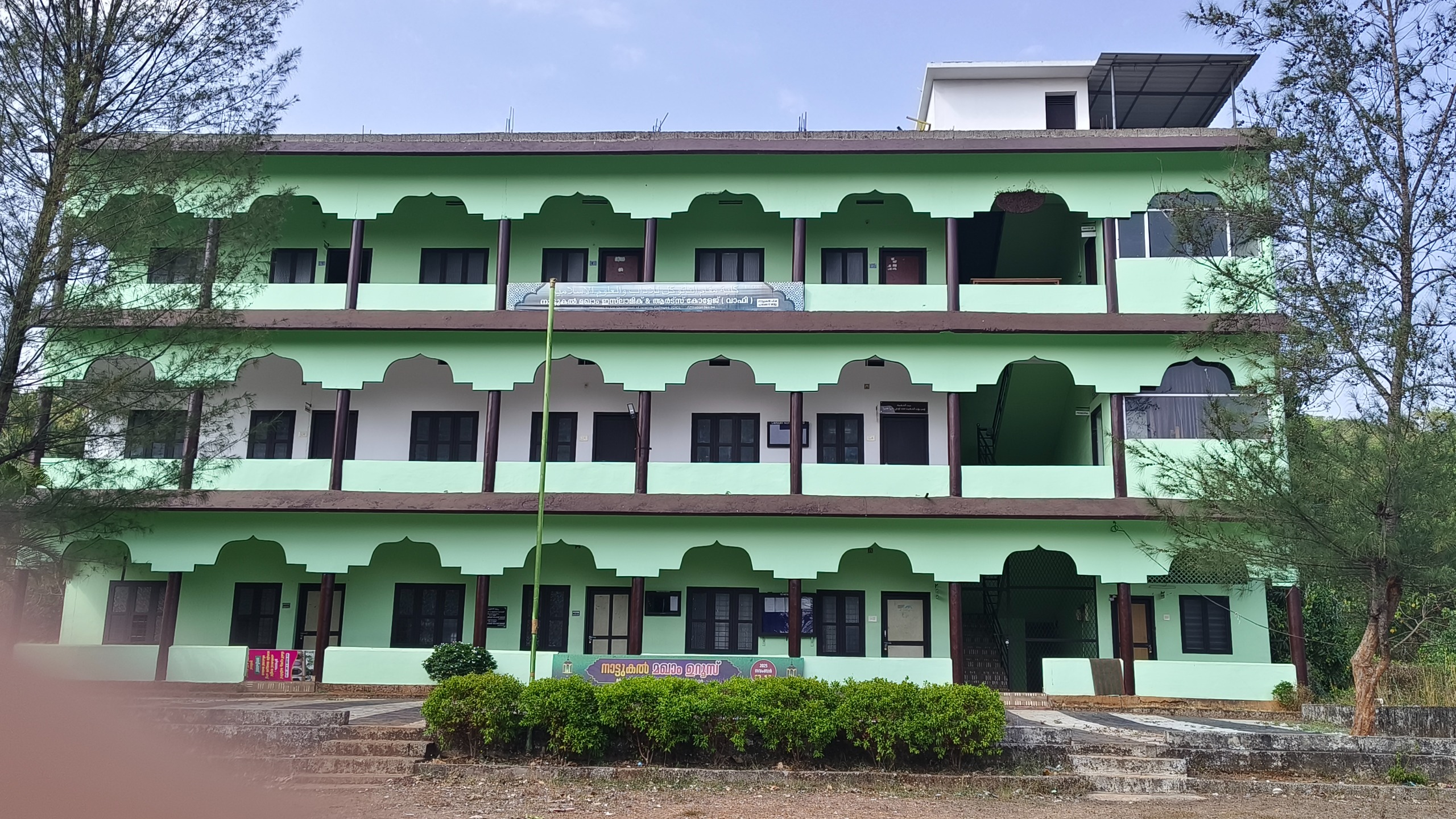 NATTUKAL MAKHAM ISLAMIC & ARTS COLLEGE